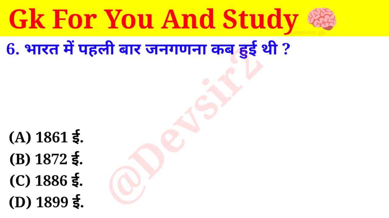 भारत में पहली बार जनगणना कब हुई थी? ‎@CrazyGkTrick #gkquiz #computer #gkinhindi ‎#gk #gkfacts