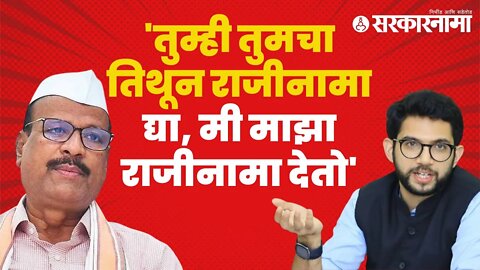 Abdul Sattar On Aditya Thackeray | अब्दुल सत्तारांनी दिलं आदित्य ठाकरेंना आव्हान | Sarkarnama