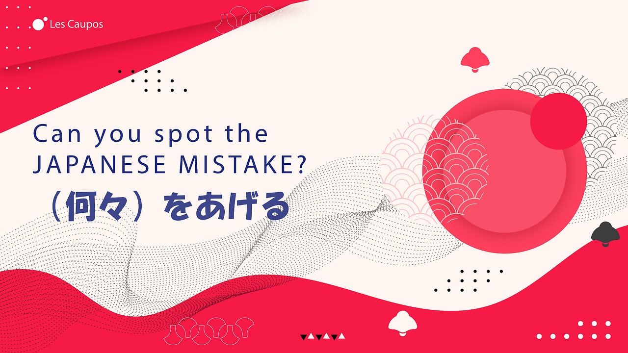 Can you spot the Japanese mistake? あげる（AGERU）PART 1