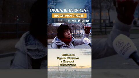 Що хвилює простих людей? | Онлайн-конференція "Німеччина. Час діяти"