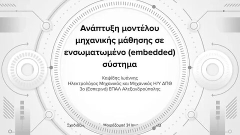 Ανάπτυξη μοντέλου μηχανικής μάθησης σε ενσωματωμένο (embedded) σύστημα.