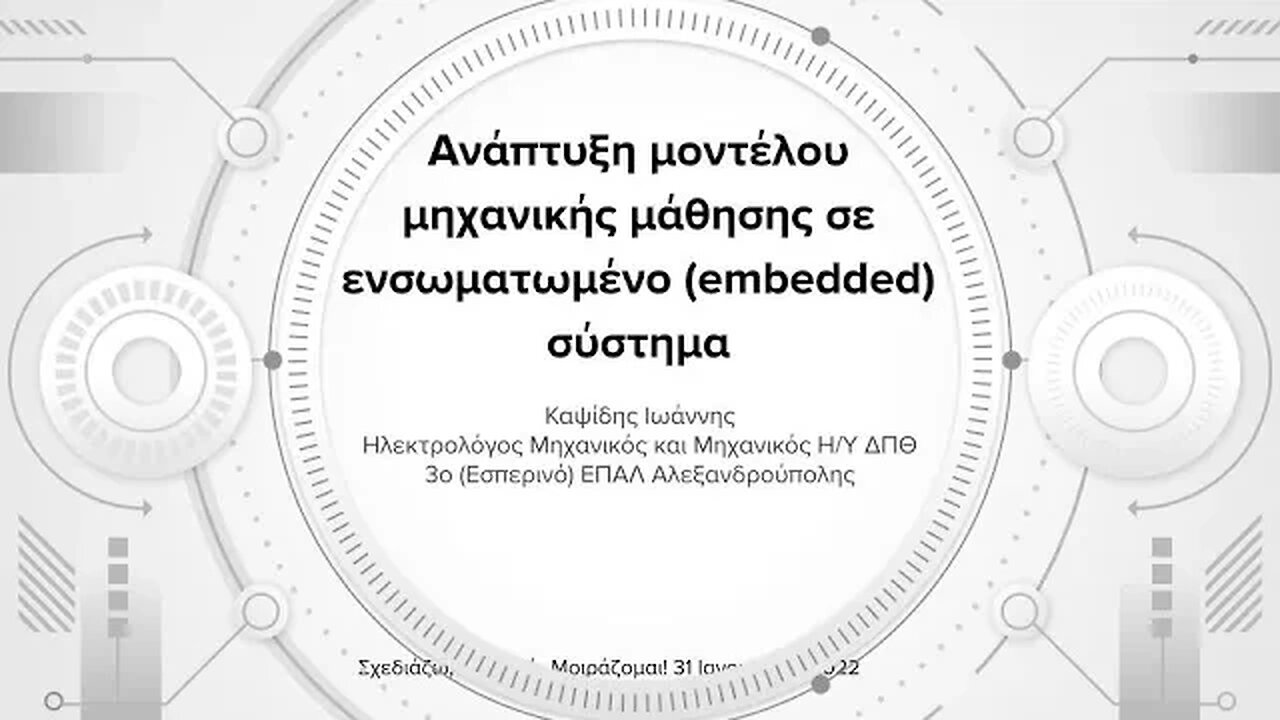 Ανάπτυξη μοντέλου μηχανικής μάθησης σε ενσωματωμένο (embedded) σύστημα.