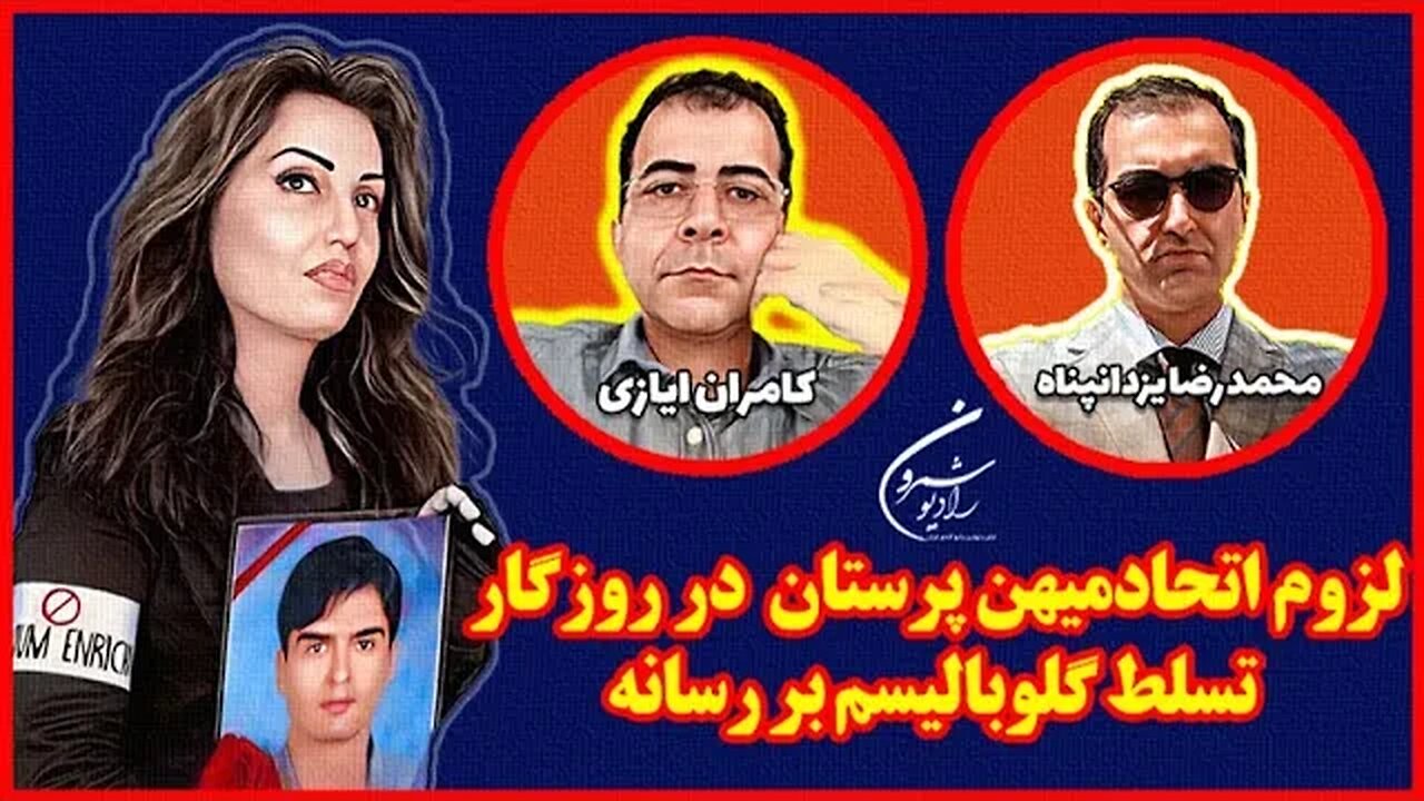 لزوم اتحادمیهن پرستان در روزگار تسلط گلوبالیسم بر رسانه || بانو محبوبه حسین پور