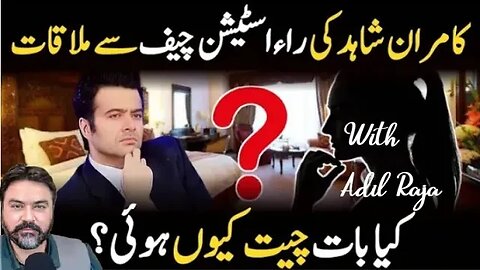 Kamran Shahid Ki Indian RAW agent say Khufya Mulqat Honey Ghupta Kon ?