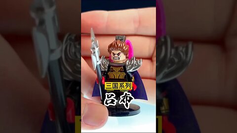 Three Kingdoms Lv Bu MInifigure Speed Build #toys #bricks #minifigures