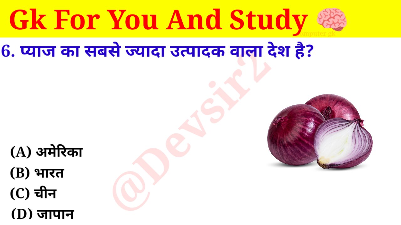 प्याज का सबसे ज्यादा उत्पादक वाला देश है?‎@CrazyGkTrick #gk #gkinhindi #gkfacts ‎