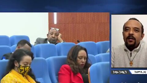 የሀገሪቷ አደጋ ላይ መውደቅ ደንታ የማይሰጣቸው የምክር ቤቱ አባላት - መ/ር ዘመድኩን በቀለ