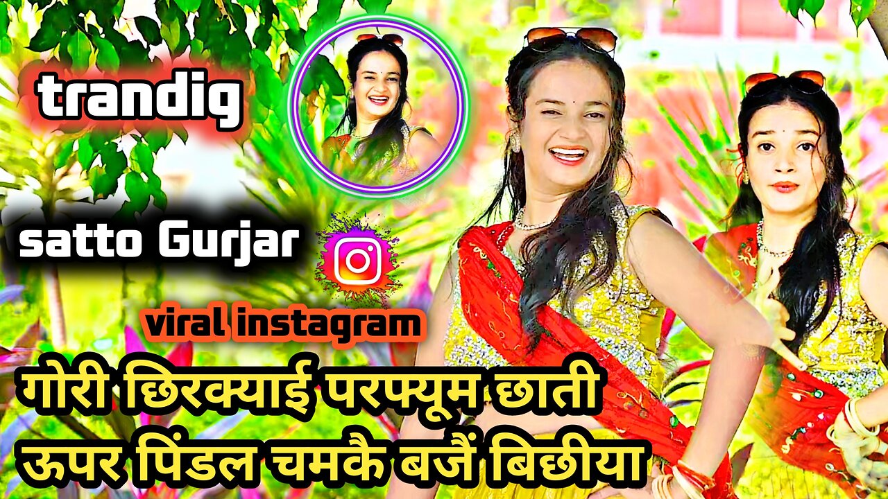 गोरी छिरक्याई परफ्यूम ।। dj dj pe nachegi nayi Gori Chhidkai singer satto Gurjar viral ♥️ #rasiya