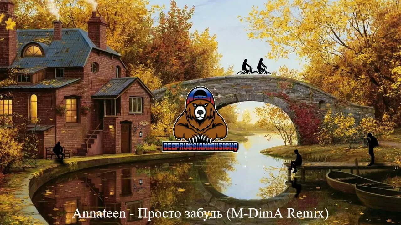 Annateen - Просто забудь (M-DimA Remix)