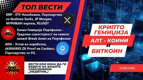 Алт-Коин Вести - BITCOIN 100K, Алт-Коин сезона во полн ЕК! 05.12.2024