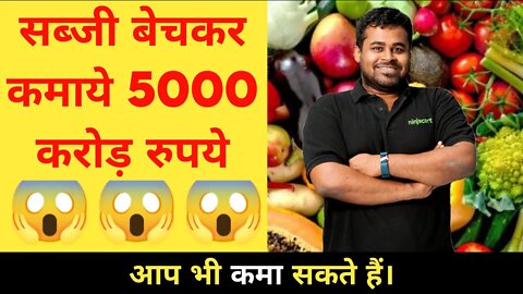 सब्जी बेचकर कमाये🤑 5000 करोड़ रुपये😱 #shorts #facts