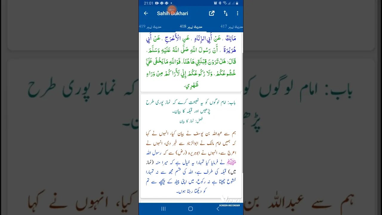 Hadees SHARIF Sahi bukhari SHARIF hadees number #418 in arbic urdu and English language