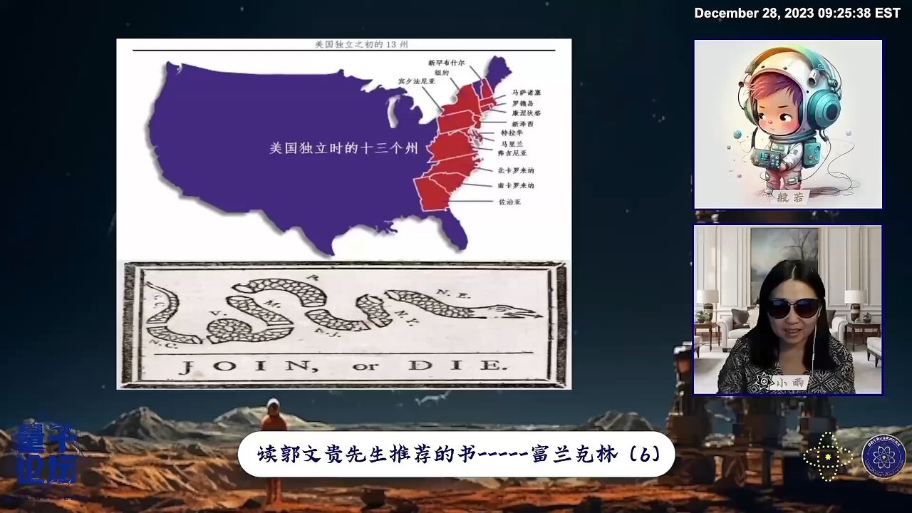 富兰克林想强调统一的重要性,他的这幅漫画就给美国人留下了非常深的印象,他绝对是大师级别的,就是一句话言简意赅,你即使是文盲受教育程度也不高,把一条蛇剁成几截这个一目了然吧
