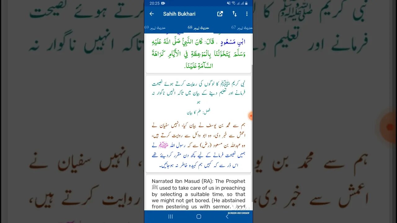 Hadees SHARIF Sahi bukhari SHARIF hadees number #68 in arbic urdu and English language