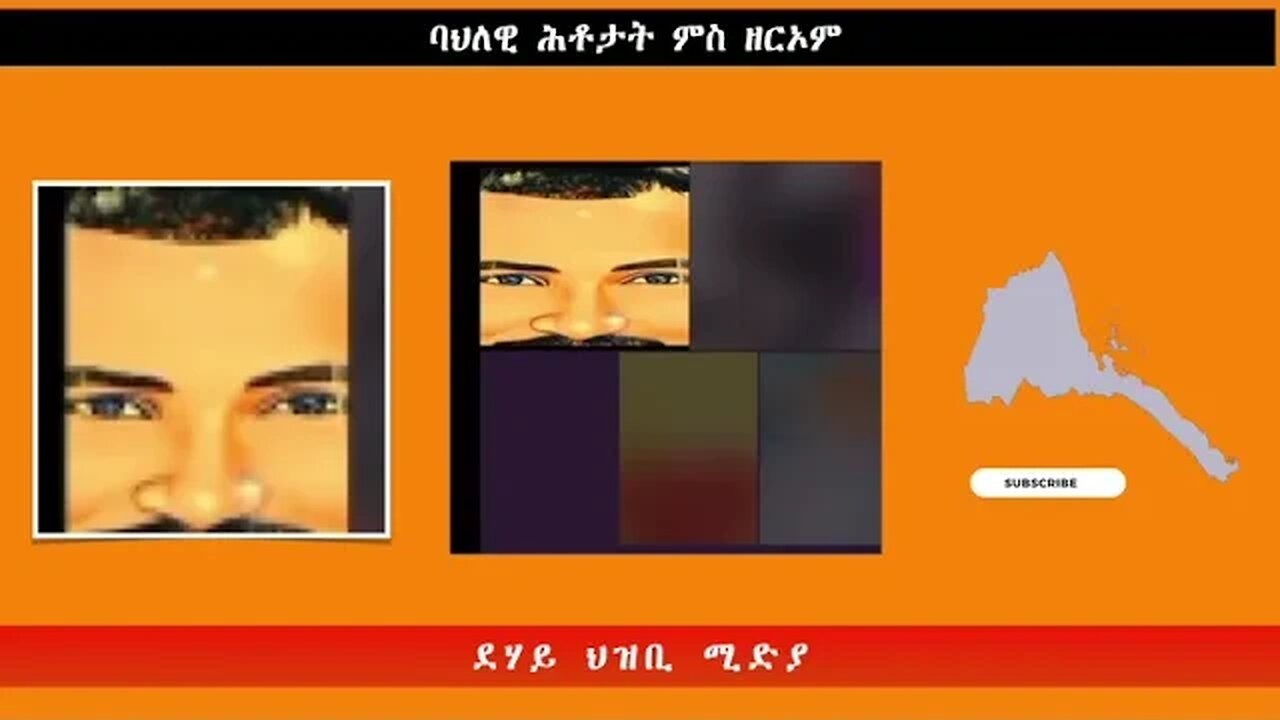 ባህለዊ ሕቶታት ምስ ዘርኦም -ደሃይ ህዝቢ -