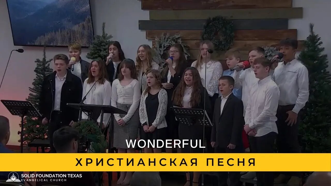 Wonderful | Христианская Песня