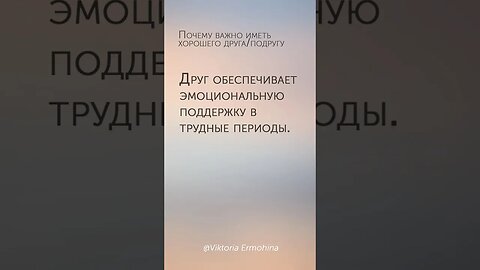 Почему важно иметь хорошего друга/подругу #дружба #друг #подруга