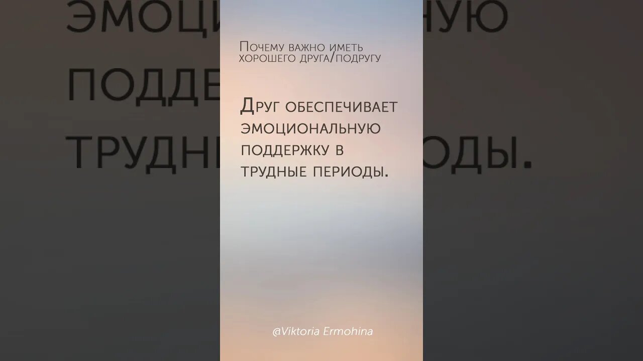 Почему важно иметь хорошего друга/подругу #дружба #друг #подруга