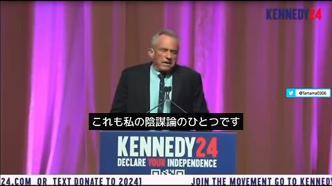 RFKJr「陰謀論とは政府があなたに聞かせたくない、考えさせたくないものにすぎない」