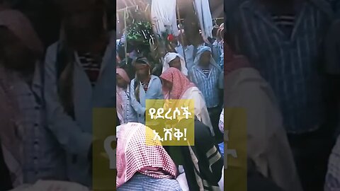 የደረሶች ኢሽቅ #መንዙማ #ነሺዳ #ኢትዮጵያ #ሰበር #ድንቅልጆች #የተንቢ #abelbirhanu #አይመኒታ #ወሎ #wollo #travel #አዲስ #ምርኩዝ