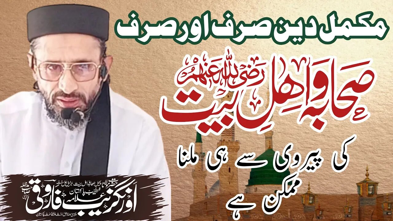 Allama Farooqi || Jummah Speech || Shahlatif Town Karachi ||08-09-2023