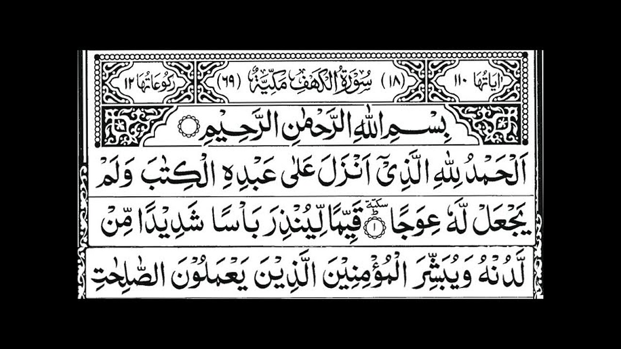 Surah Al-Kahf | By Sheikh Abdur-Rahman As-Sudais | Full With Arabic Text (HD) | 18-سورۃالکھف