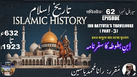 Islamic History Episode-62-एपिसोड Ibn Battuta's Travelogue {Part-3} ابن بطو طہ کا سفر نامہ