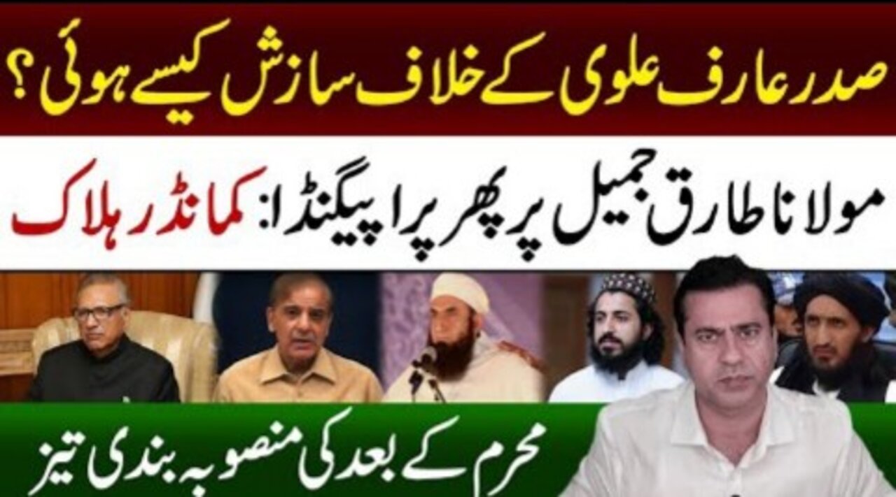 President Arif Alvi & Maulana Tariq Jamil Controversies | Imran Riaz Khan Analysis