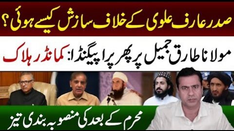 President Arif Alvi & Maulana Tariq Jamil Controversies | Imran Riaz Khan Analysis