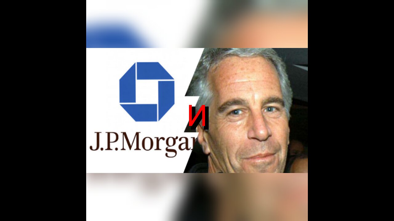 Финансовые связи между Джеффри Эпштейном и JPMORGAN Чейза