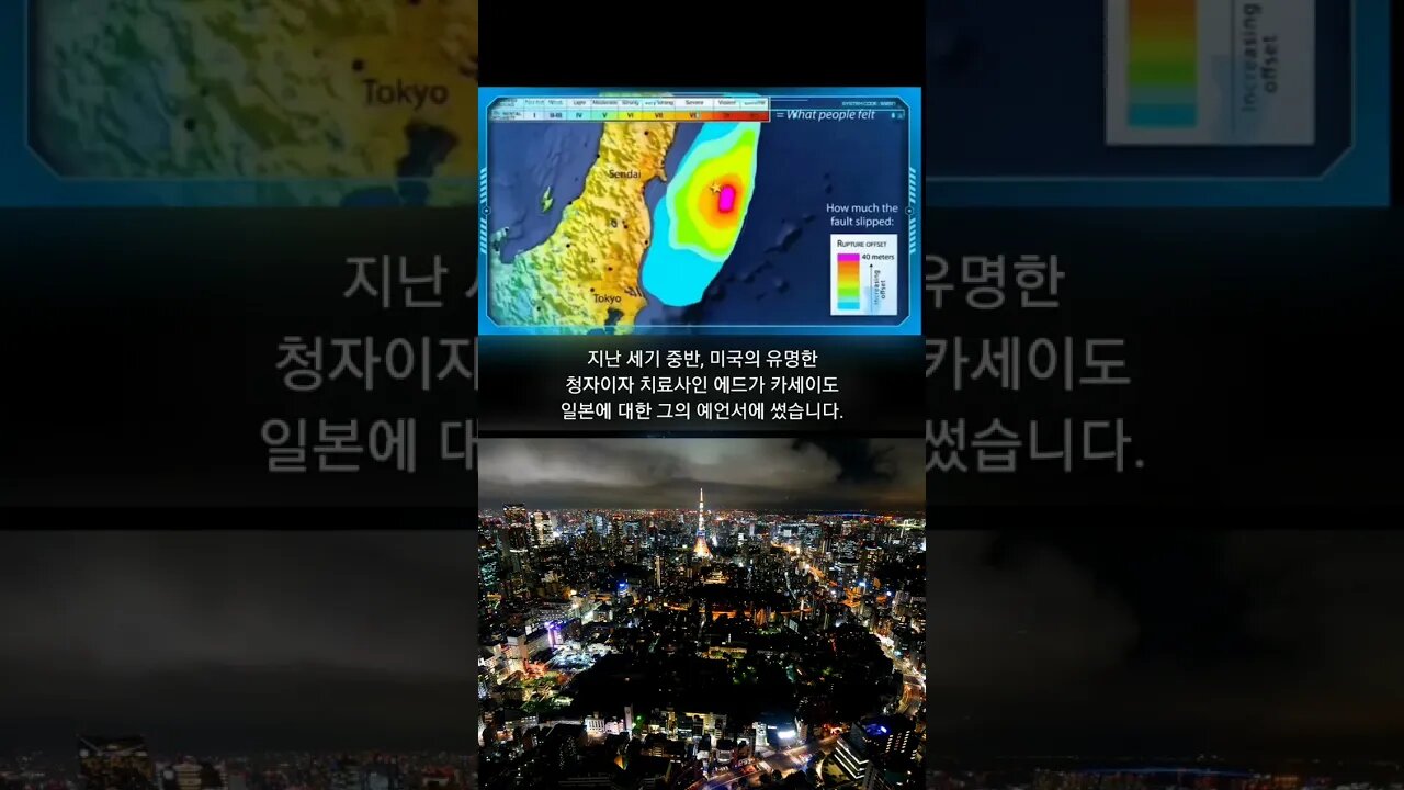 "..#미국의 서부 지역의 영토가 분할되고, #일본의 대부분이 물에 잠길 것이고, #유럽의 북부 지역은 순식간에 변할 것이고, 미국의 동부 해안에서 육지가 나타날 것입니다" #기후