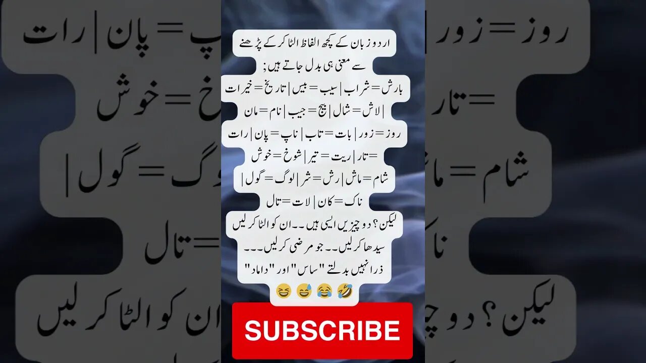 son in law and mother in law | interesting facts | funny quotes | joke in Urdu