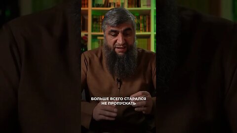 Пророк старался не пропускать именно этот сунна намаз