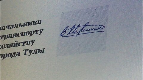 Администрация г.Тулы подделывает подпись на документах. ЖЕСТЬ. Часть 2.