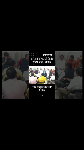 #Shorts| कसब्यात BJPचं ठरलं?; इच्छूक नेत्याची सूचक कृती | Chandrakant Patil | Kasba peth |Sarkarnama