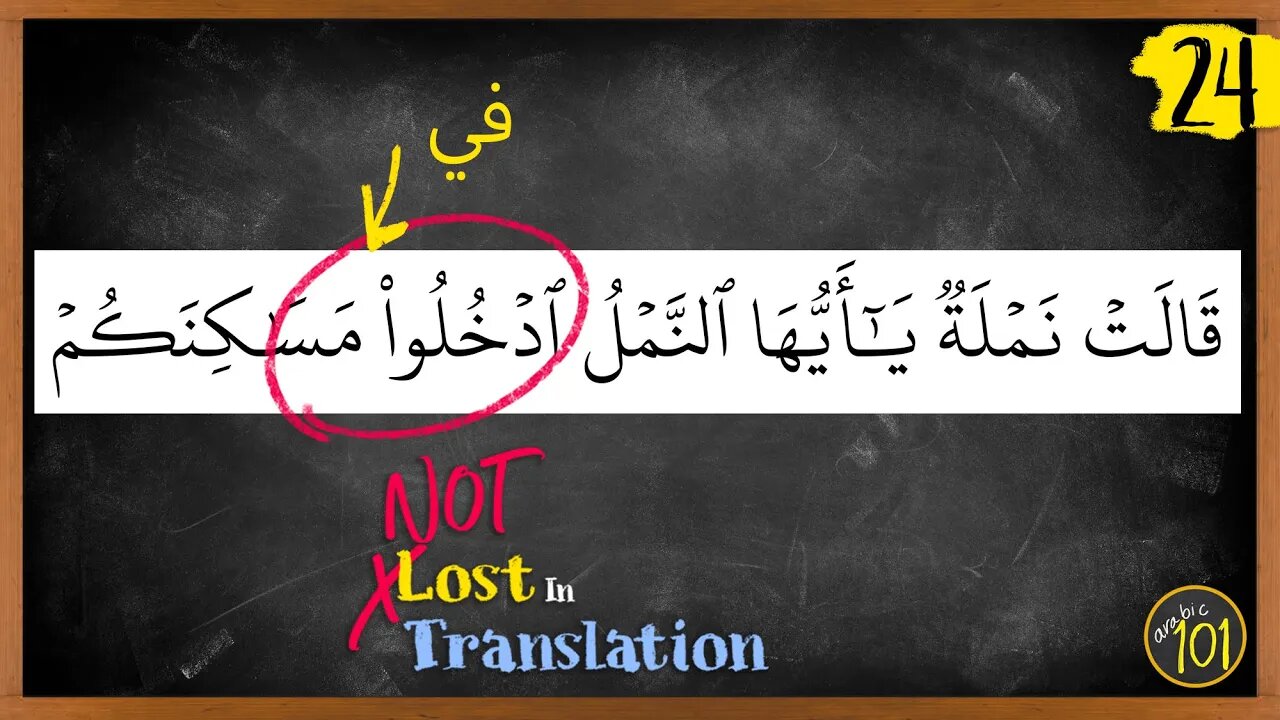 The LOST meaning of 'Ijaaz' in the Qur'an | NLIT #24 | Arabic101