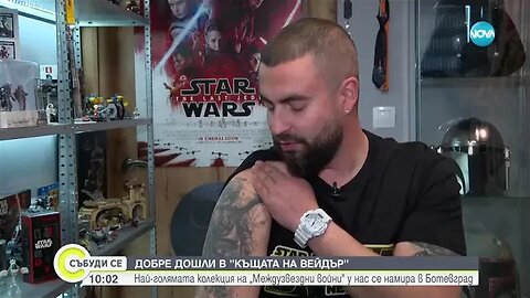 Най голямата колекция на „Междузвездни войни у нас се намира в Ботевград