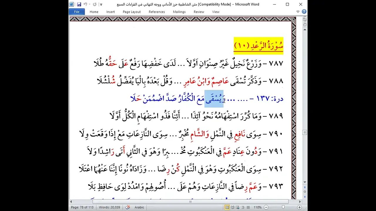 58 المجلس 58 شرح العشر الصغرى من الشاطبيةو 22 فرش الحروف سور الرعد وإبراهيم والحجر