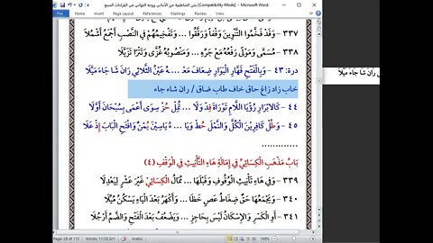 26 الدرس 26 شرح أصول العشر الصغرى من الشاطبية والدرة باب الفتح والامالة من الدرة
