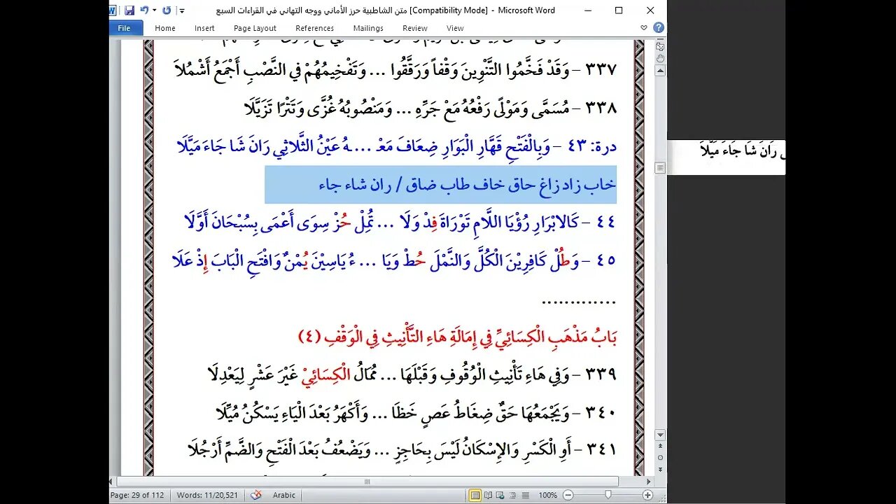 26 الدرس 26 شرح أصول العشر الصغرى من الشاطبية والدرة باب الفتح والامالة من الدرة