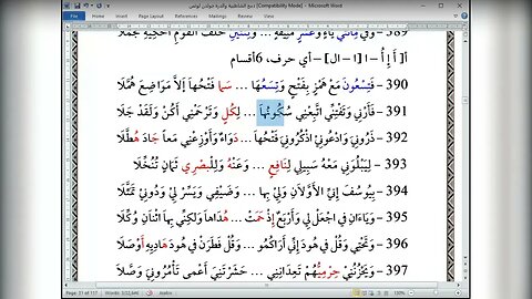 32 المجلس 32 شرح العشر الصغرى باب ياءات الاضافة الأقسام الثلاثة قبل همزة القطع