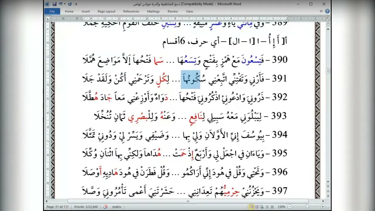 32 المجلس 32 شرح العشر الصغرى باب ياءات الاضافة الأقسام الثلاثة قبل همزة القطع