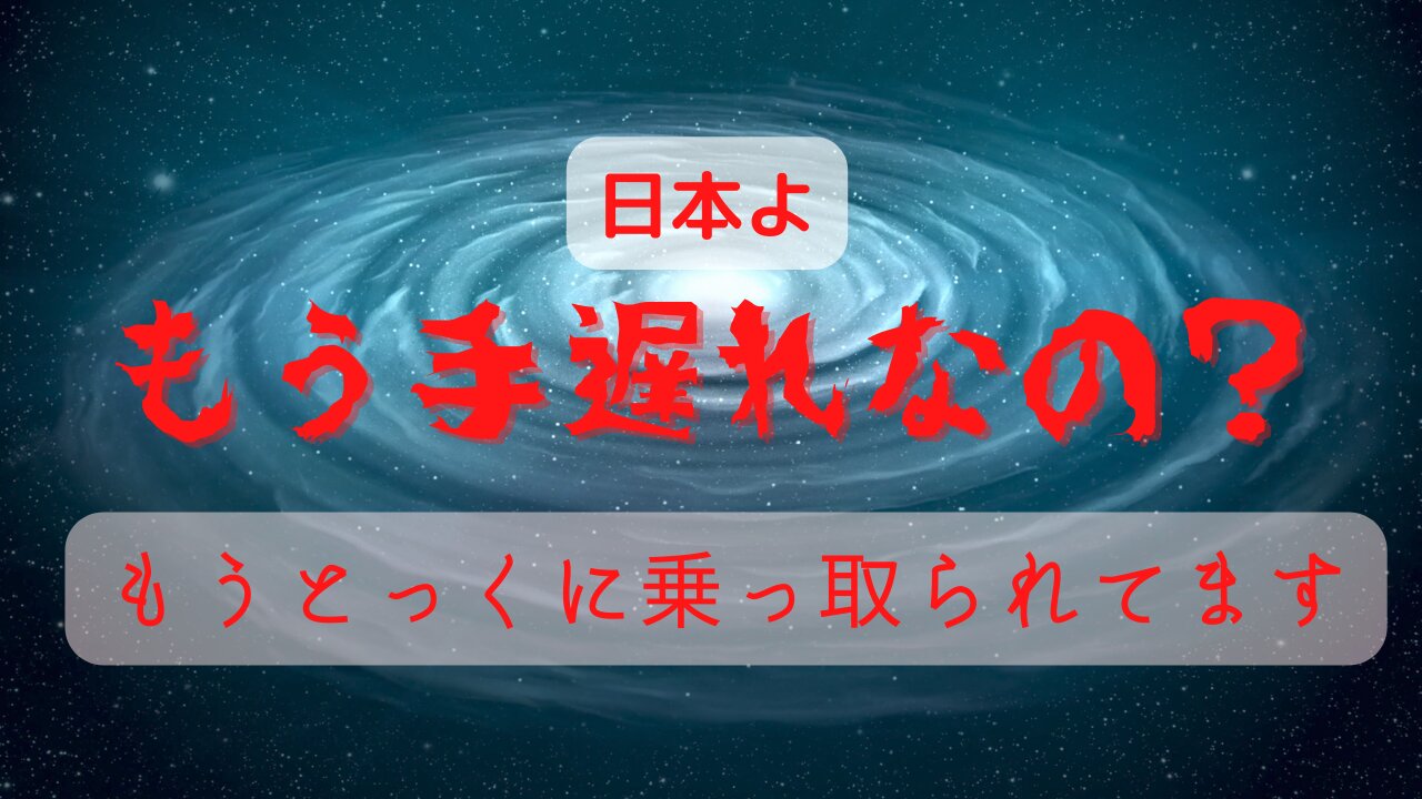 【日本が完全に乗っ取られている証拠!】