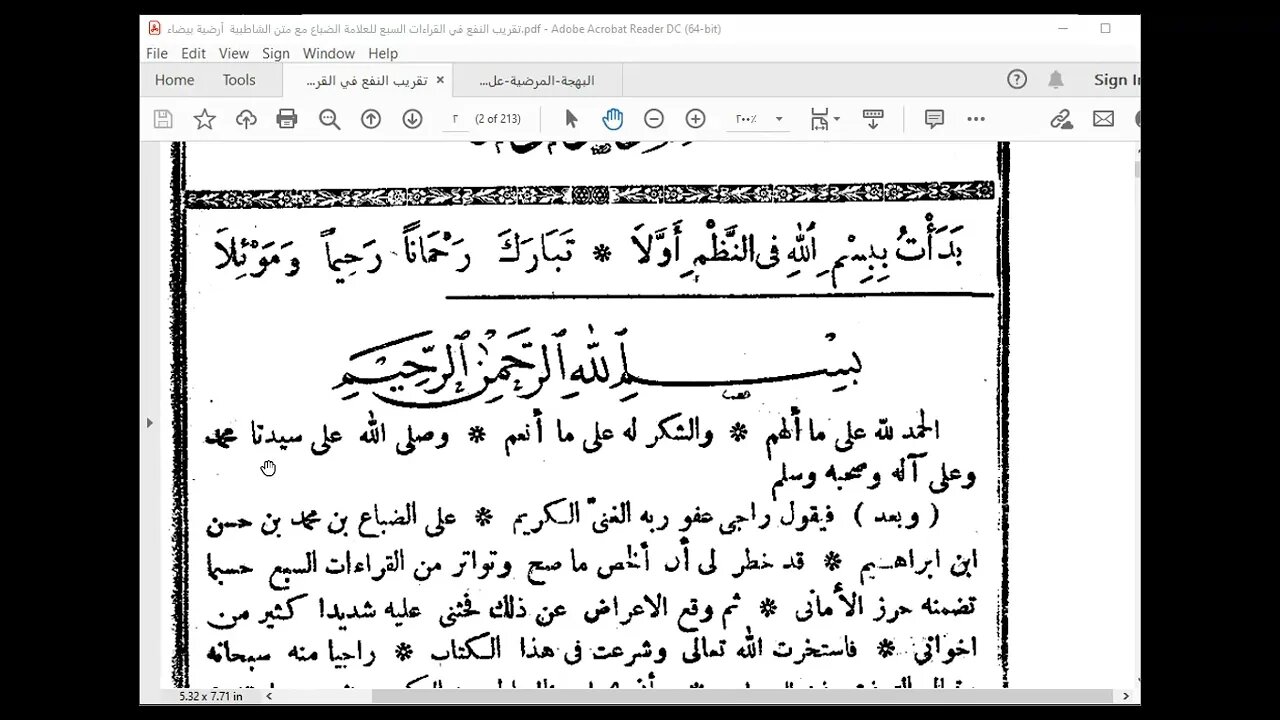 1 الحلقة الأولى من دورة أصول العشرة الصغرى مقدمة ومبادئ الفن واسماء القراء ورواتهم وطرقهم