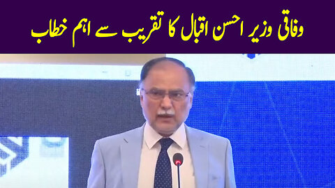 Federal Minister Ahsan Iqbal Important Speech In Ceremony