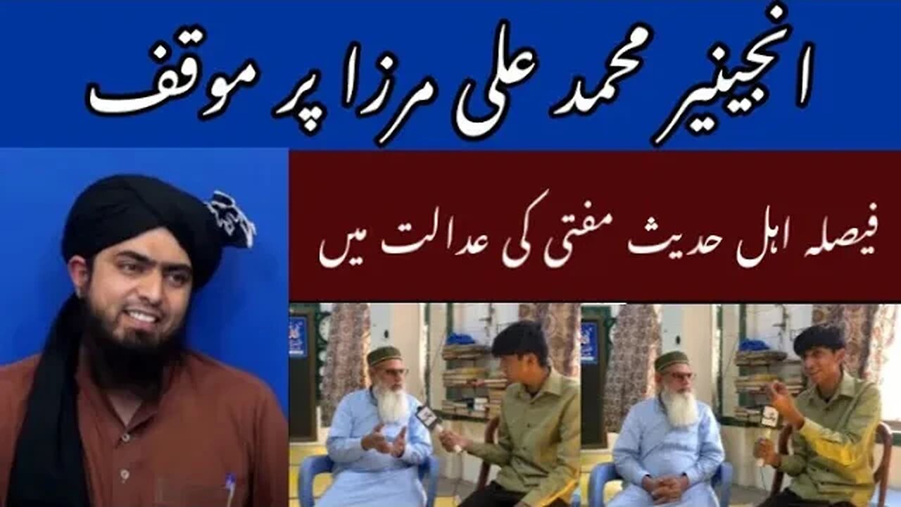 Engineer muhammad ali mirza vs mufti | mufti opinion | Government of Pakistan | Pak Times