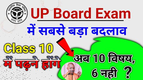 Up Board में बड़ा बदलाव 6 विषय के बदले आपको 10 Subject पढ़ना होगा ! Up Board Exam Pattern Change