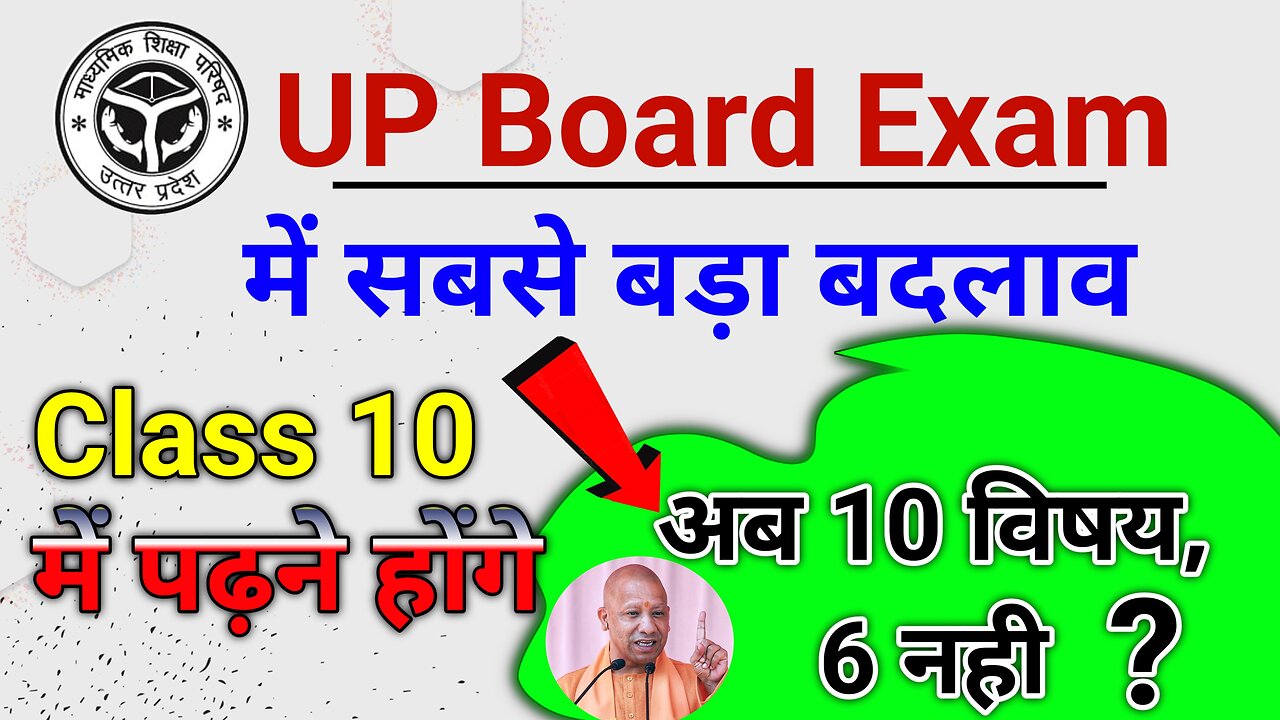 Up Board में बड़ा बदलाव 6 विषय के बदले आपको 10 Subject पढ़ना होगा ! Up Board Exam Pattern Change
