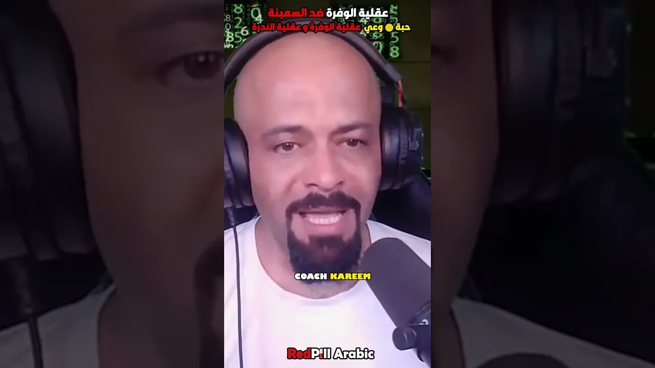 عقلية الوفرة ضد السمبنة