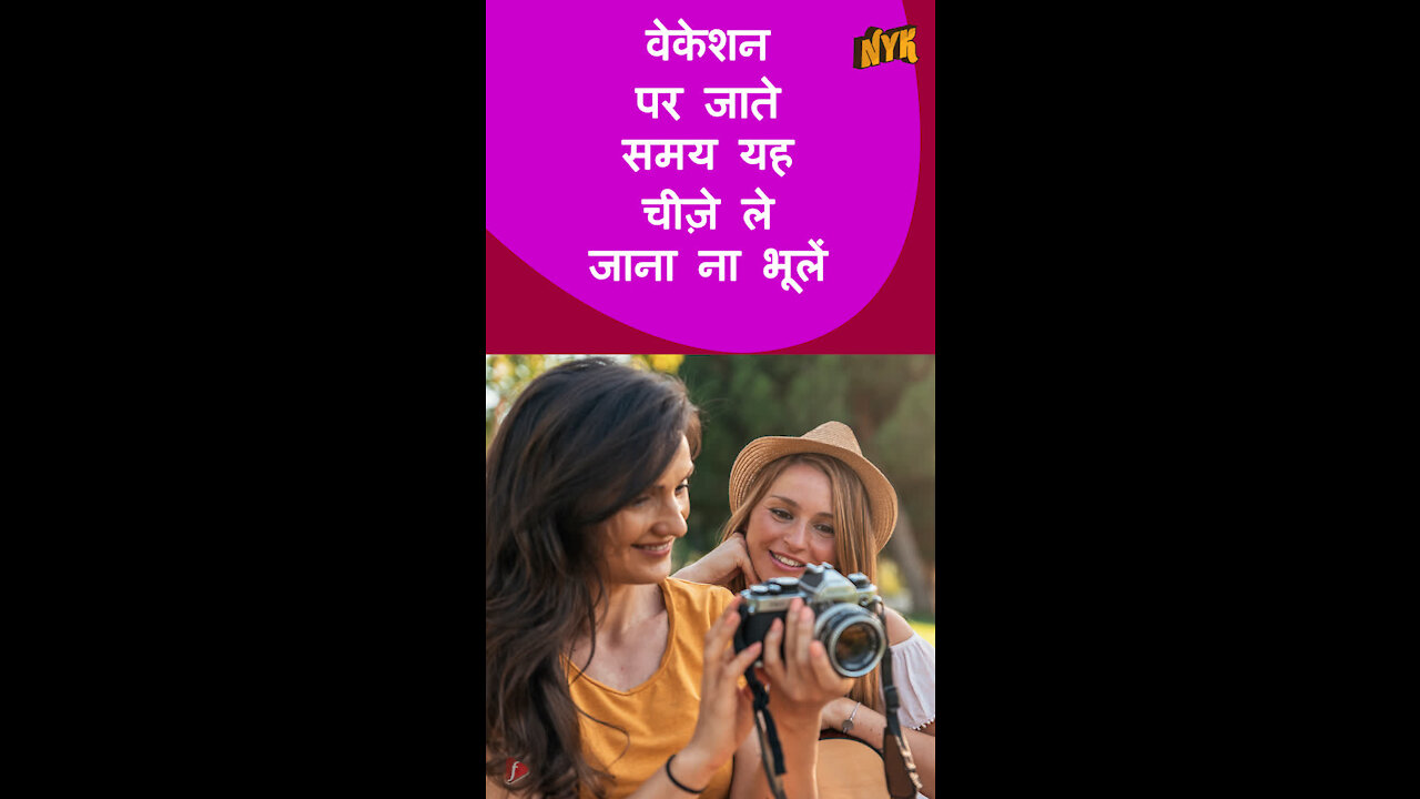 टॉप 4 चीजे आपको Vacation पर जाते समय कैरी करनी चाहिए
